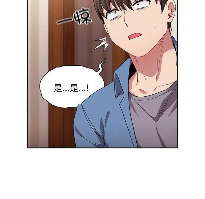 不请自来的未婚妻 - 第80話 - page 117