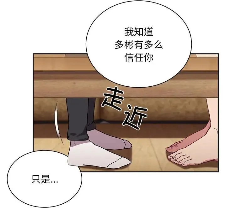 不请自来的未婚妻 - 第80話 - page 118