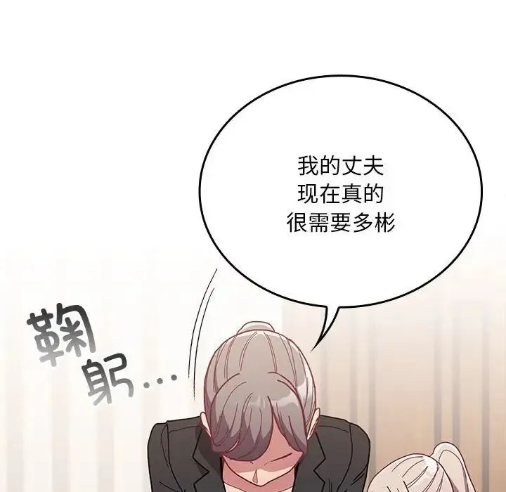 不请自来的未婚妻 - 第80話 - page 119
