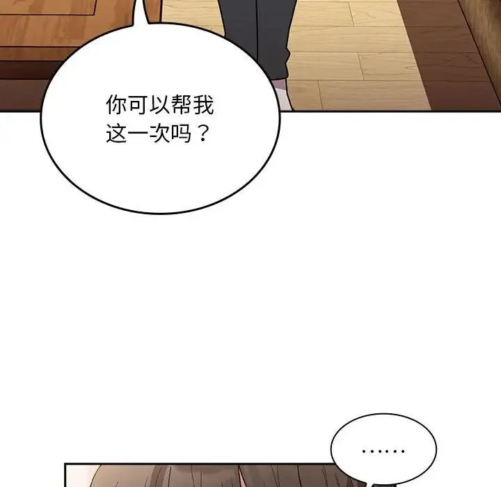不请自来的未婚妻 - 第80話 - page 121