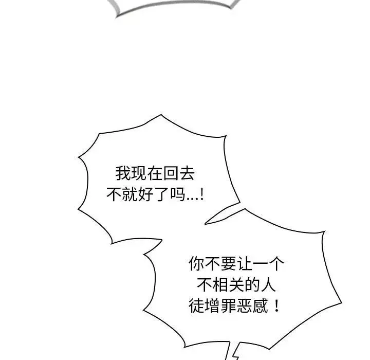 不请自来的未婚妻 - 第80話 - page 123