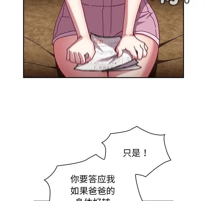 不请自来的未婚妻 - 第80話 - page 125
