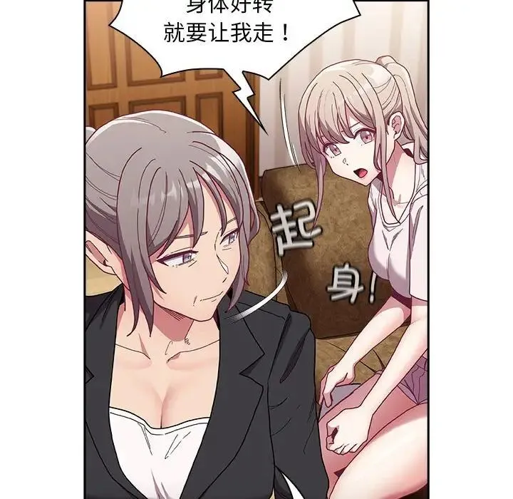 不请自来的未婚妻 - 第80話 - page 126