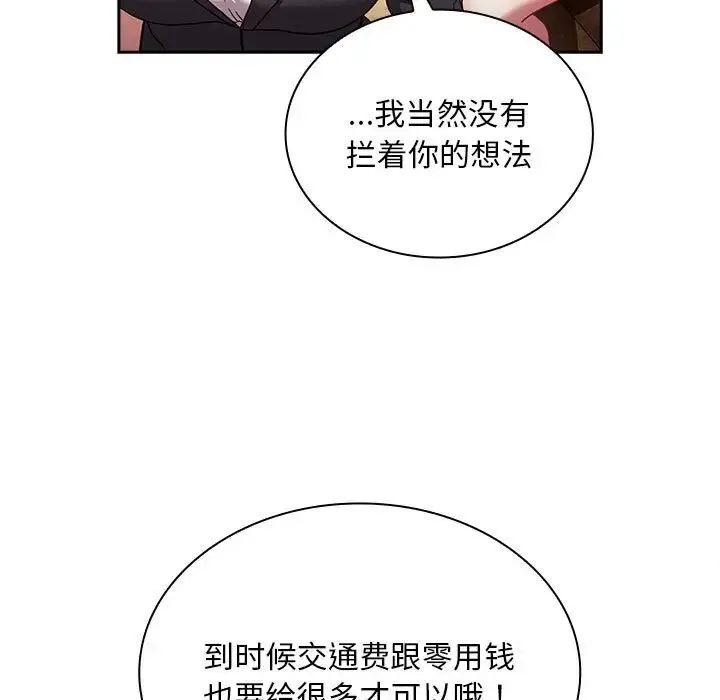 不请自来的未婚妻 - 第80話 - page 127