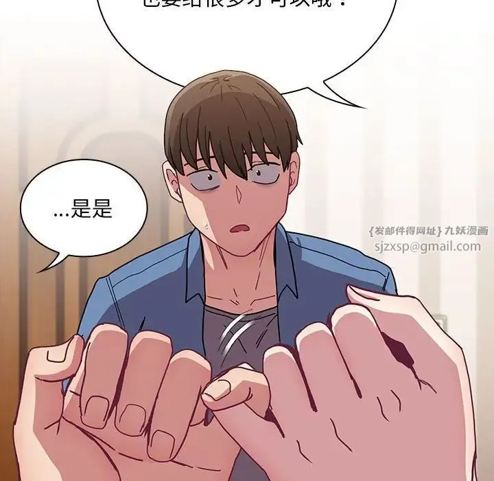 不请自来的未婚妻 - 第80話 - page 128