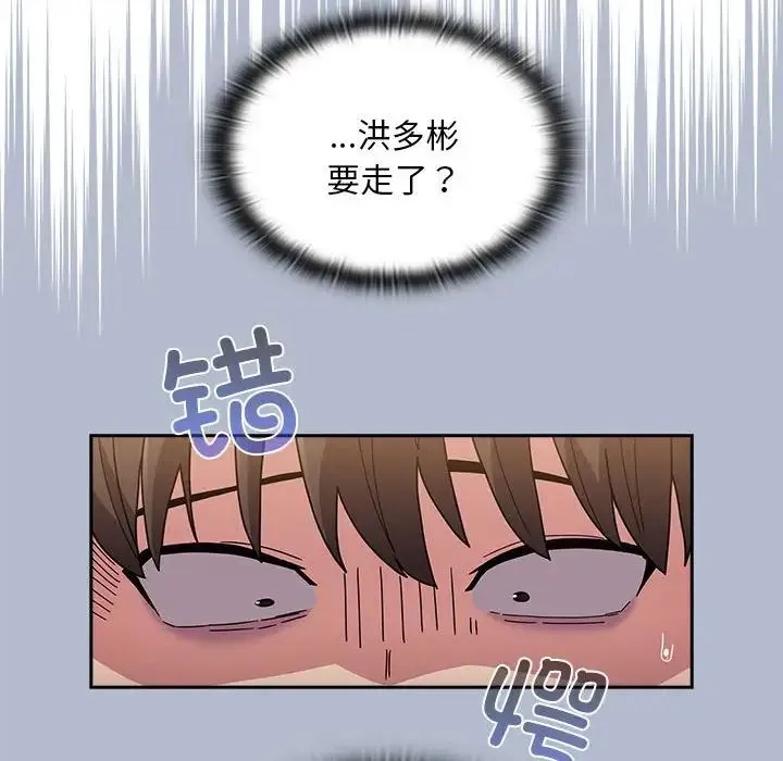 不请自来的未婚妻 - 第80話 - page 130