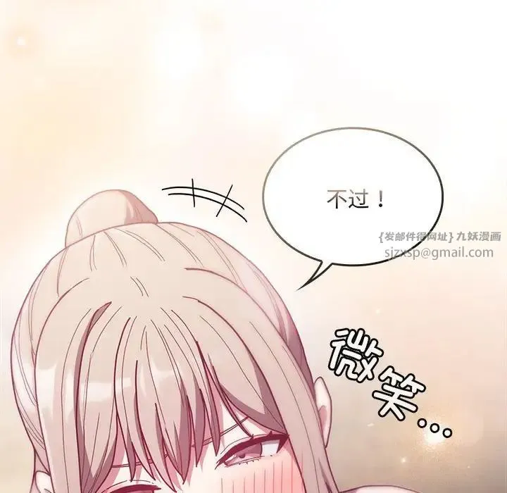 不请自来的未婚妻 - 第80話 - page 136