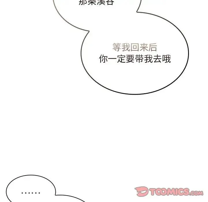 不请自来的未婚妻 - 第80話 - page 138