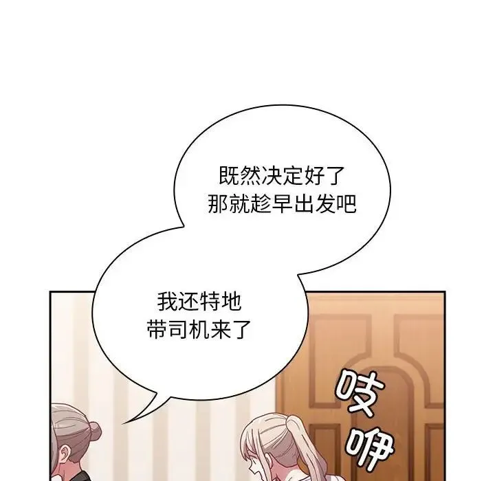 不请自来的未婚妻 - 第80話 - page 140