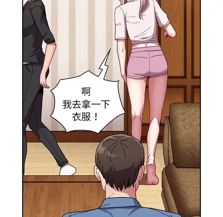 不请自来的未婚妻 - 第80話 - page 141