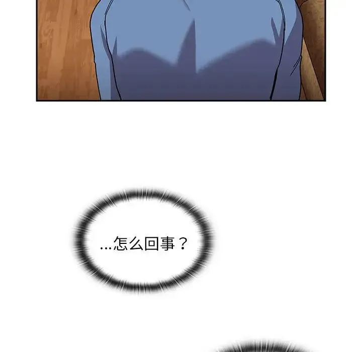 不请自来的未婚妻 - 第80話 - page 142