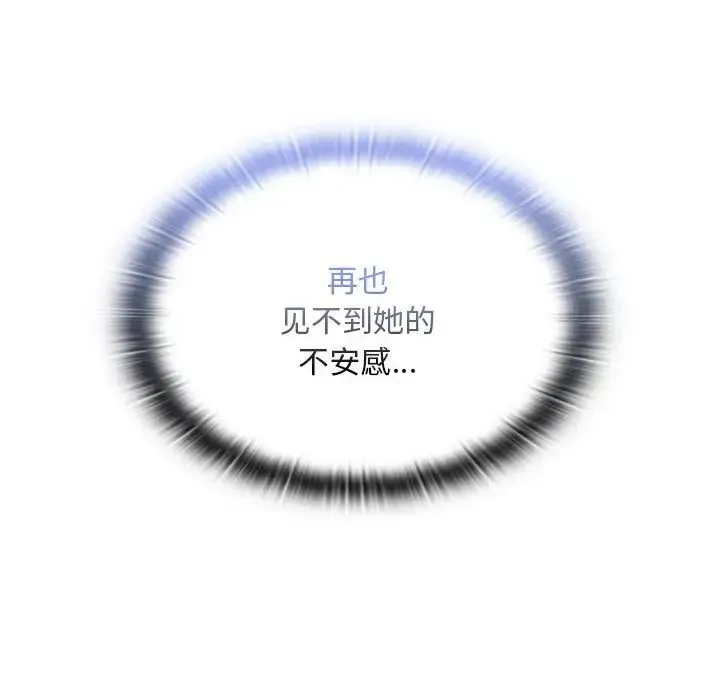 不请自来的未婚妻 - 第80話 - page 144