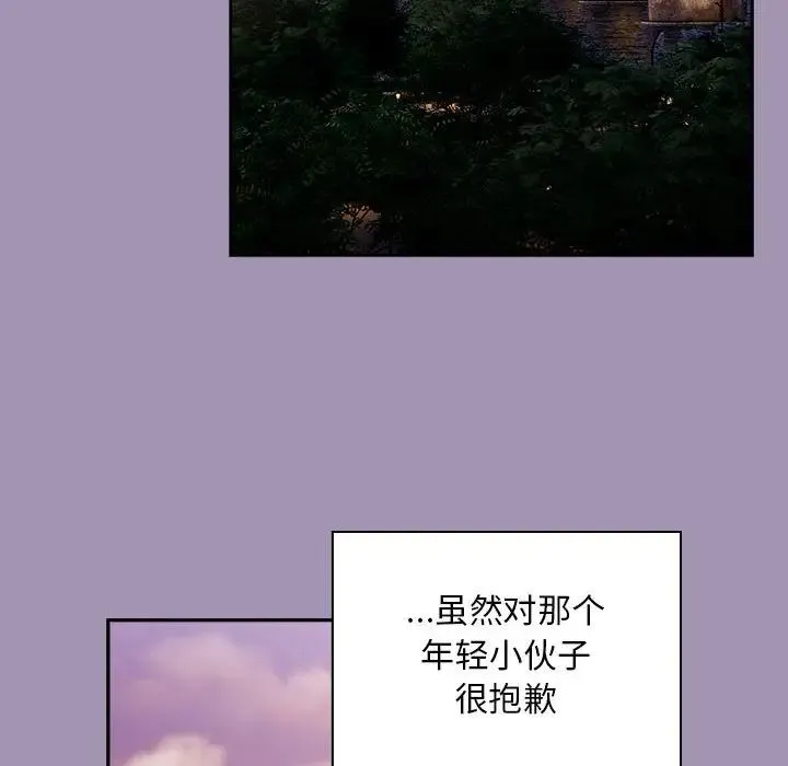 不请自来的未婚妻 - 第80話 - page 148