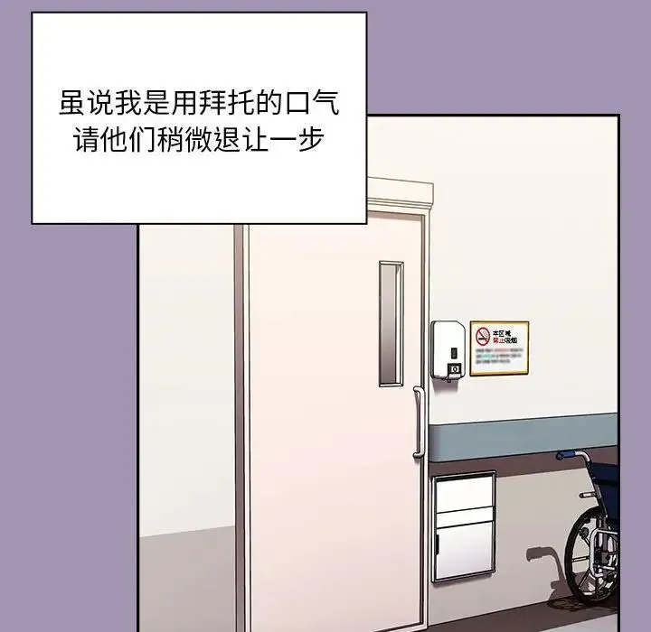 不请自来的未婚妻 - 第80話 - page 150