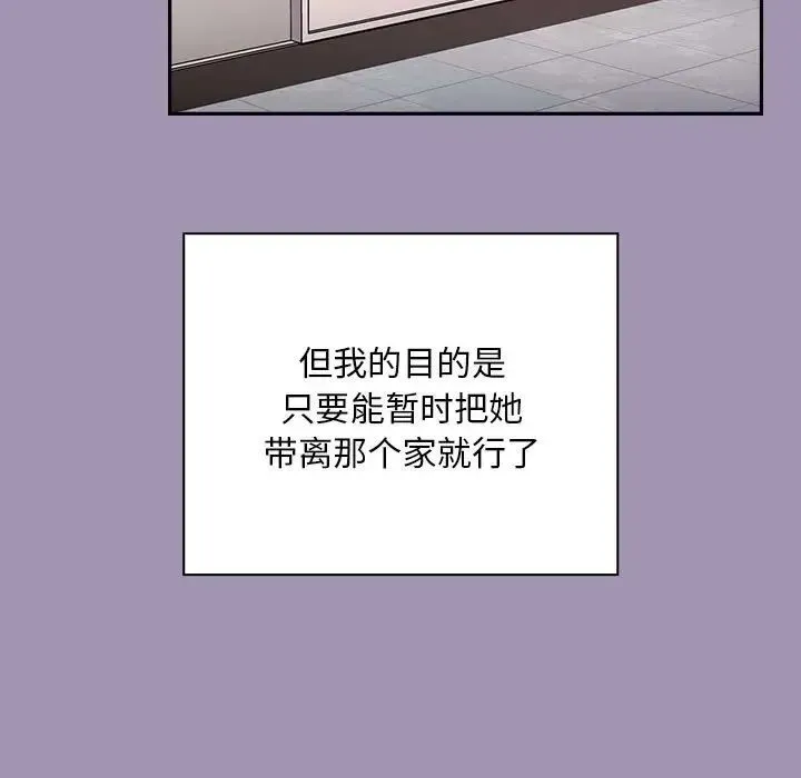 不请自来的未婚妻 - 第80話 - page 151