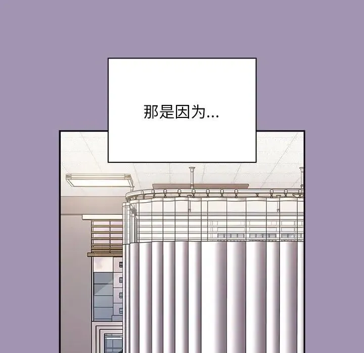 不请自来的未婚妻 - 第80話 - page 152