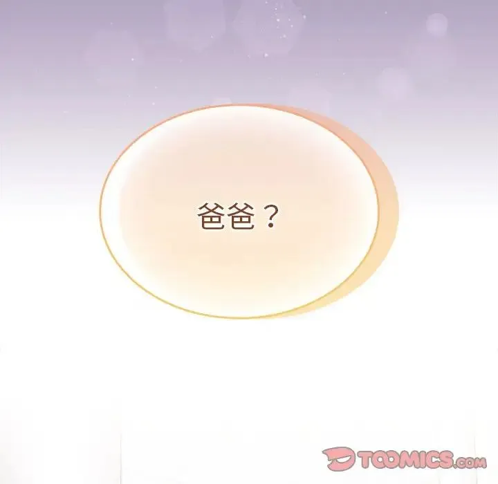 不请自来的未婚妻 - 第80話 - page 156