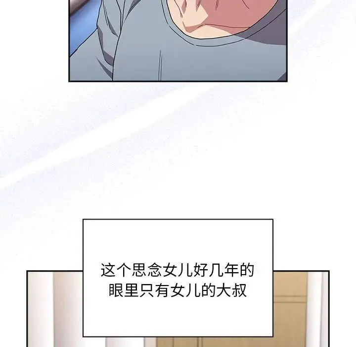 不请自来的未婚妻 - 第80話 - page 160