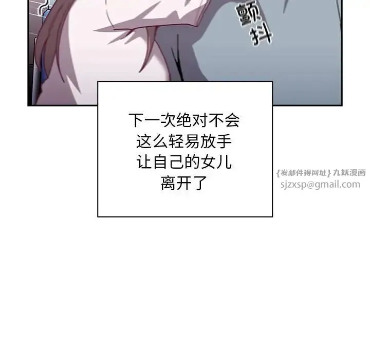不请自来的未婚妻 - 第80話 - page 162