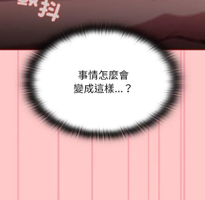 不请自来的未婚妻 - 第38话 - page 29