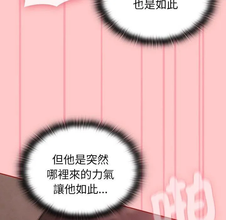 不请自来的未婚妻 - 第38话 - page 32