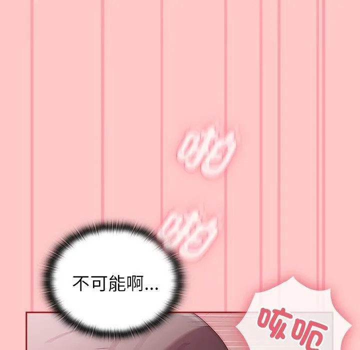 不请自来的未婚妻 - 第38话 - page 35