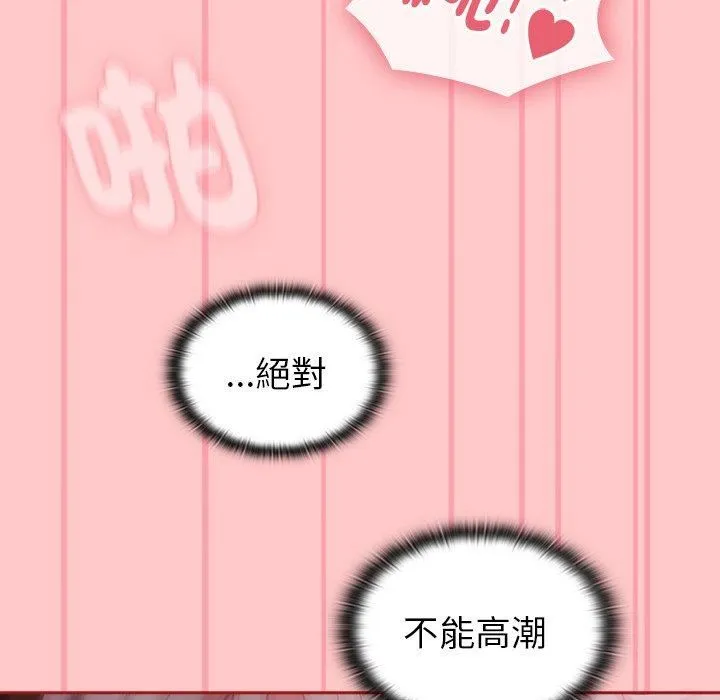 不请自来的未婚妻 - 第38话 - page 49