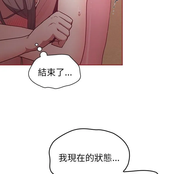 不请自来的未婚妻 - 第38话 - page 67
