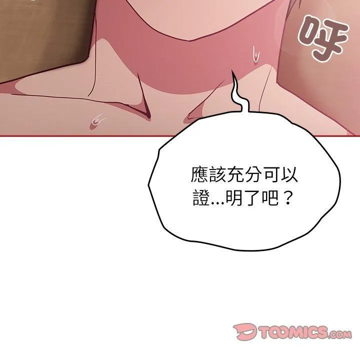不请自来的未婚妻 - 第38话 - page 75