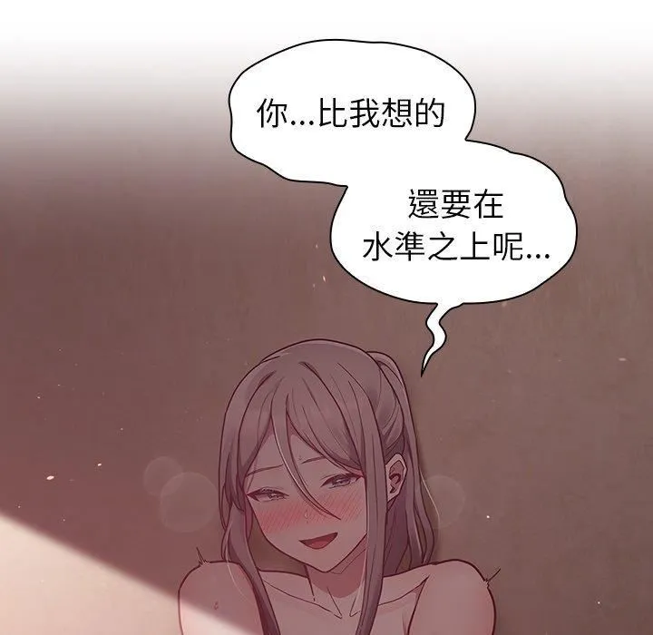 不请自来的未婚妻 - 第38话 - page 80