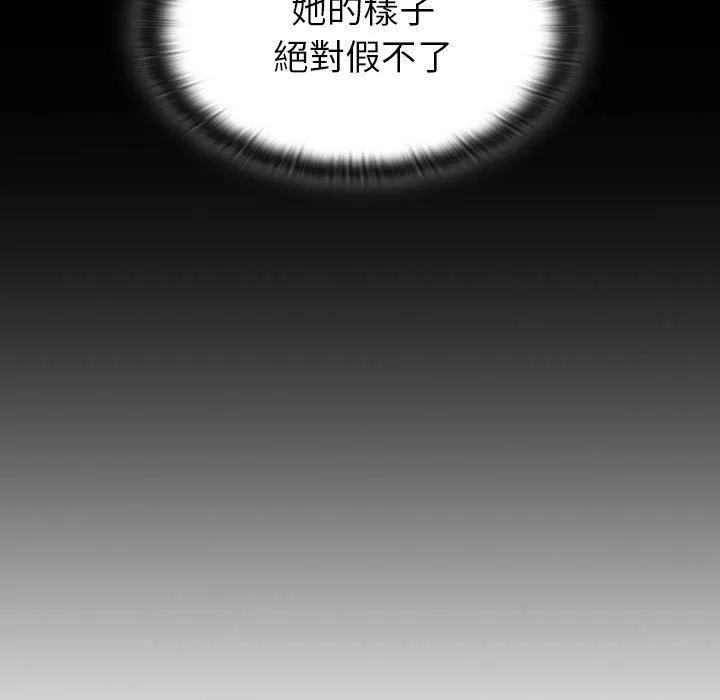 不请自来的未婚妻 - 第38话 - page 88