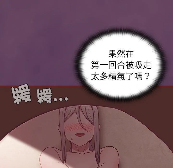不请自来的未婚妻 - 第38话 - page 91
