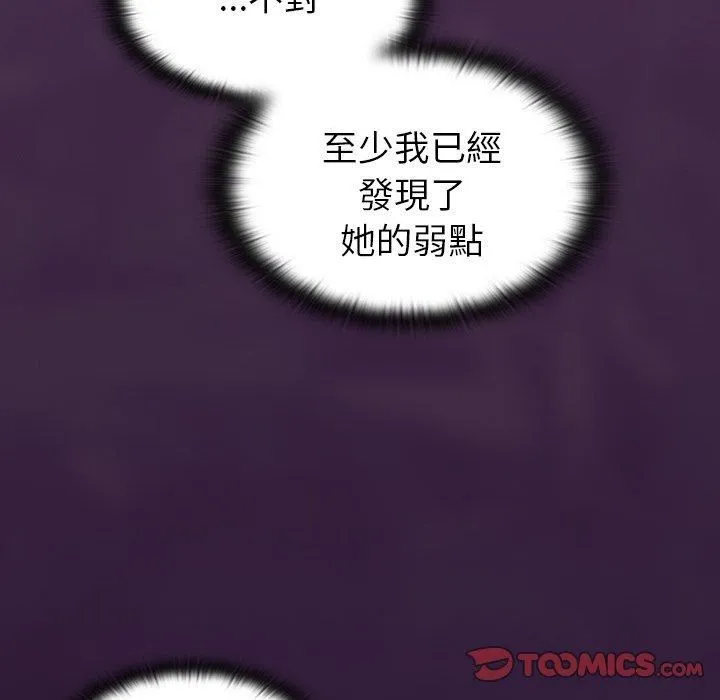 不请自来的未婚妻 - 第38话 - page 93