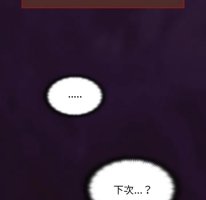 不请自来的未婚妻 - 第38话 - page 95