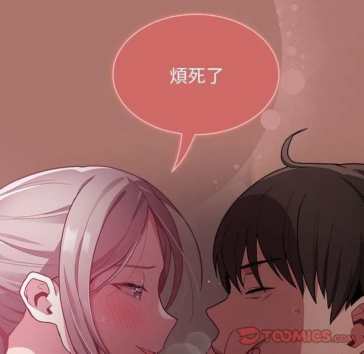 不请自来的未婚妻 - 第38话 - page 111