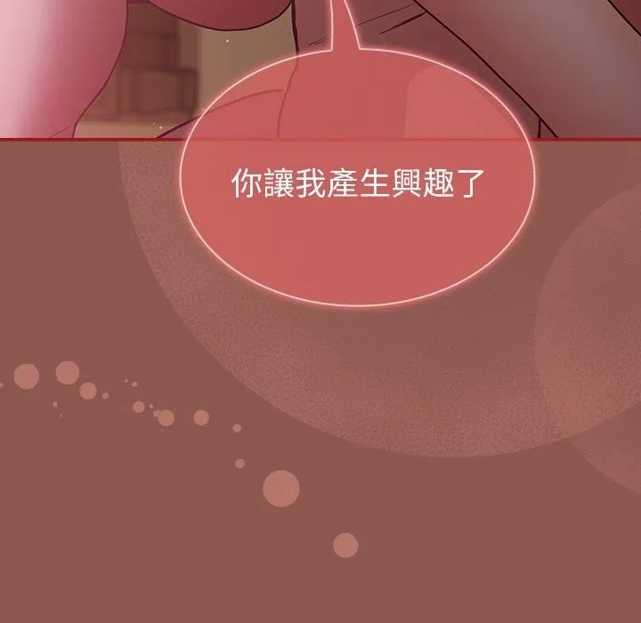 不请自来的未婚妻 - 第38话 - page 113