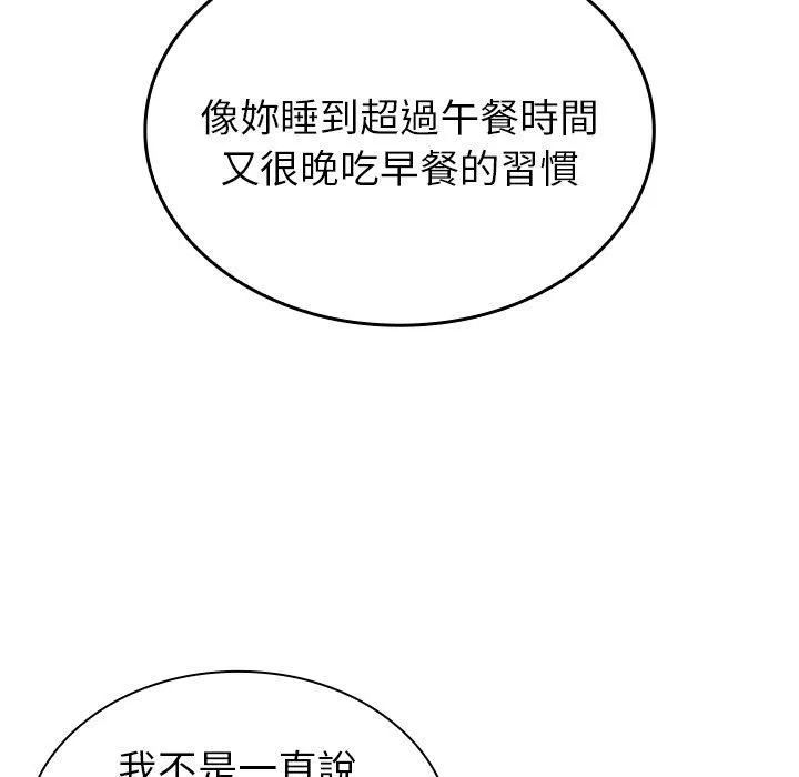 不请自来的未婚妻 - 第38话 - page 135