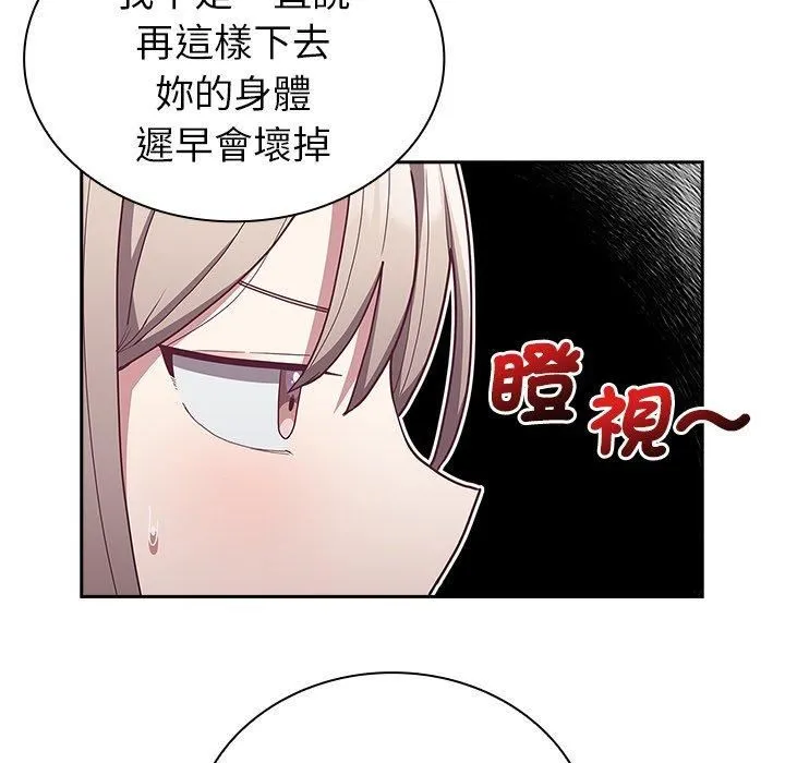 不请自来的未婚妻 - 第38话 - page 136