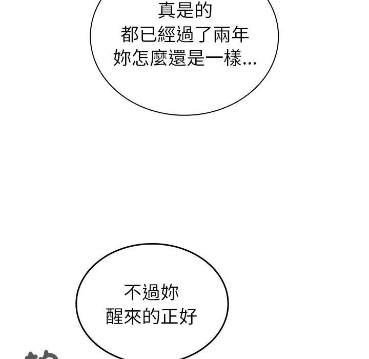 不请自来的未婚妻 - 第38话 - page 137