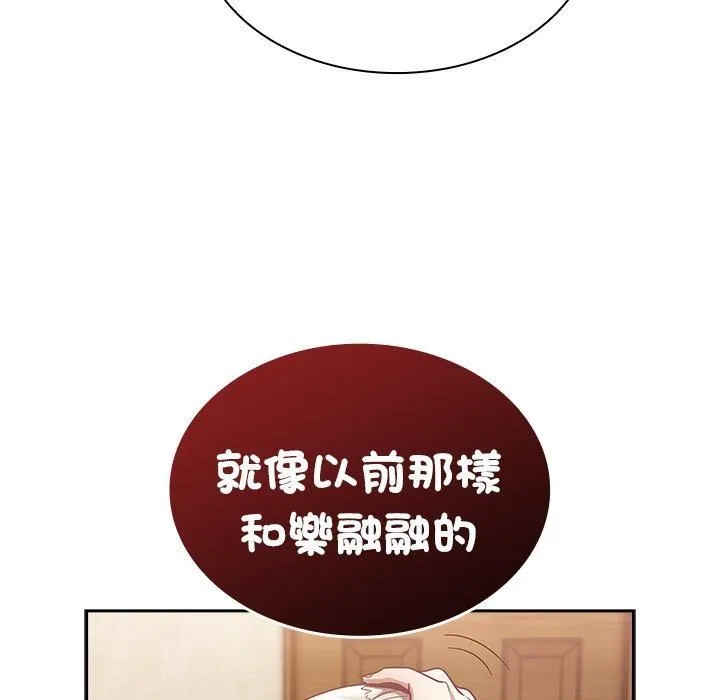 不请自来的未婚妻 - 第38话 - page 140
