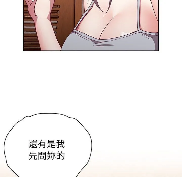 不请自来的未婚妻 - 第38话 - page 150