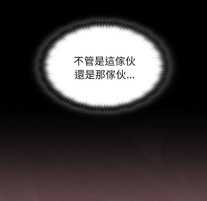 不请自来的未婚妻 - 第38话 - page 160