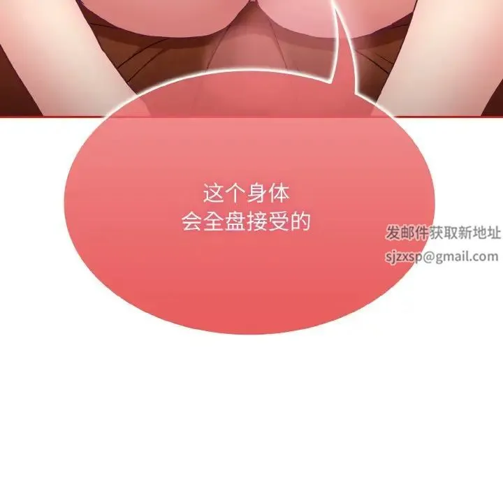 不请自来的未婚妻 - 第64話 - page 8