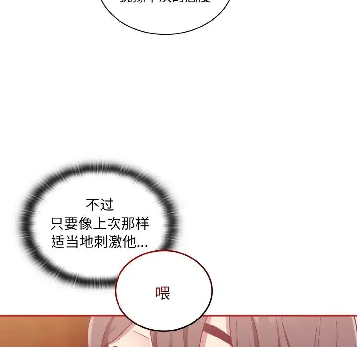 不请自来的未婚妻 - 第64話 - page 10