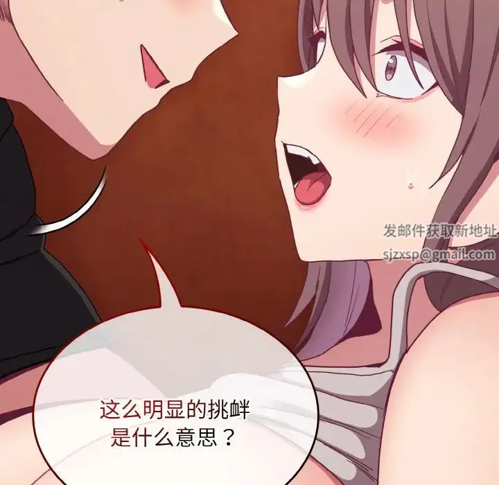不请自来的未婚妻 - 第64話 - page 13