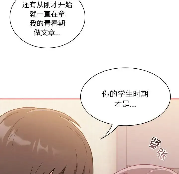 不请自来的未婚妻 - 第64話 - page 16