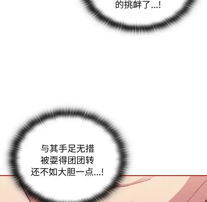 不请自来的未婚妻 - 第64話 - page 23