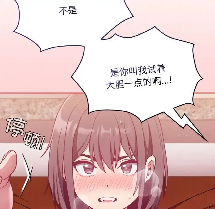 不请自来的未婚妻 - 第64話 - page 44