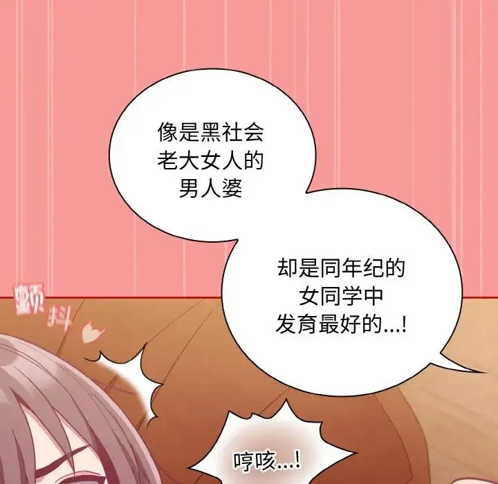 不请自来的未婚妻 - 第64話 - page 59
