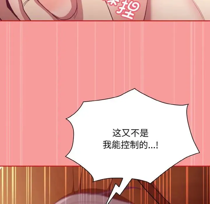 不请自来的未婚妻 - 第64話 - page 61